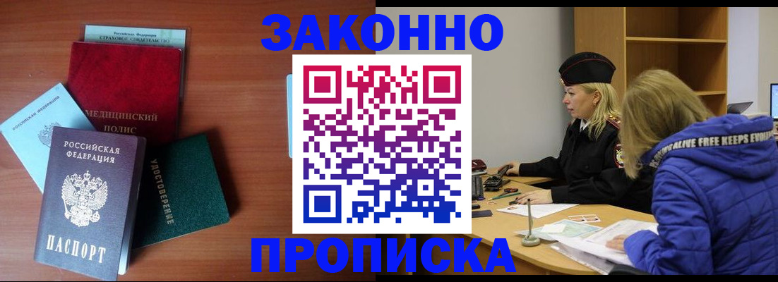 прописка для работы в Катав-Ивановске