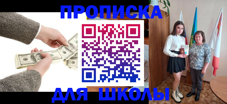 временная регистрация для школы в Катав-Ивановске